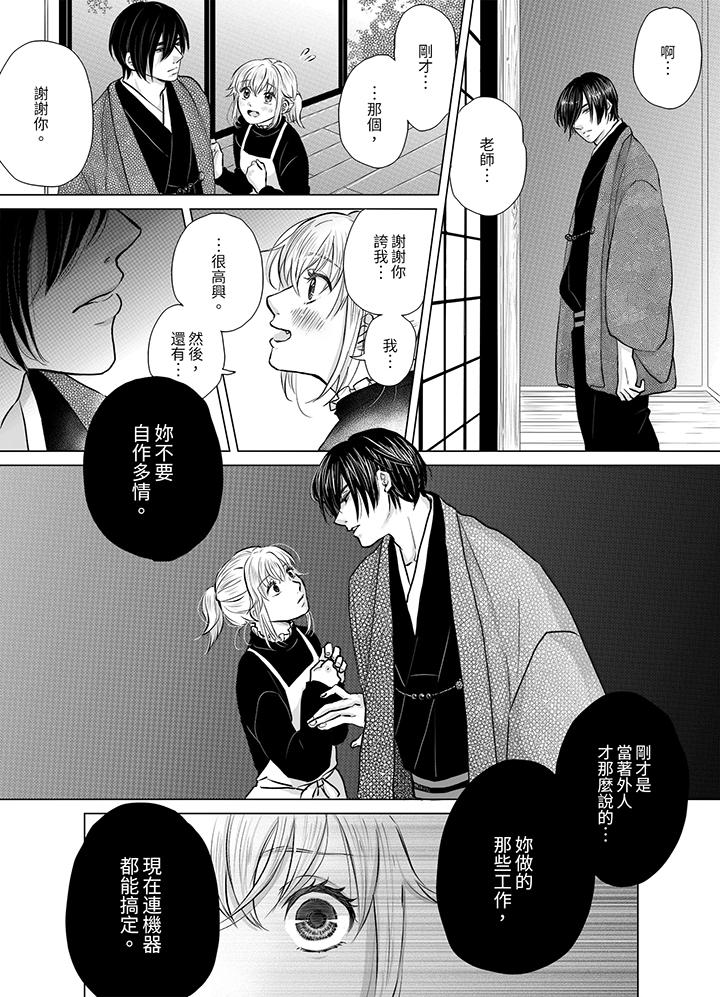 嘴上说着不要下面却湿透了哦和腹黑京都男的国宝级SEX，第3話，第 11 页