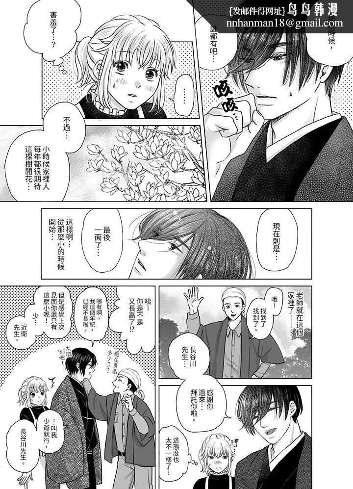 嘴上说着不要下面却湿透了哦和腹黑京都男的国宝级SEX，第3話，第 8 页
