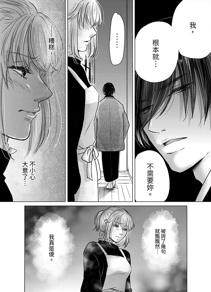 嘴上说着不要下面却湿透了哦和腹黑京都男的国宝级SEX，第3話，第 12 页