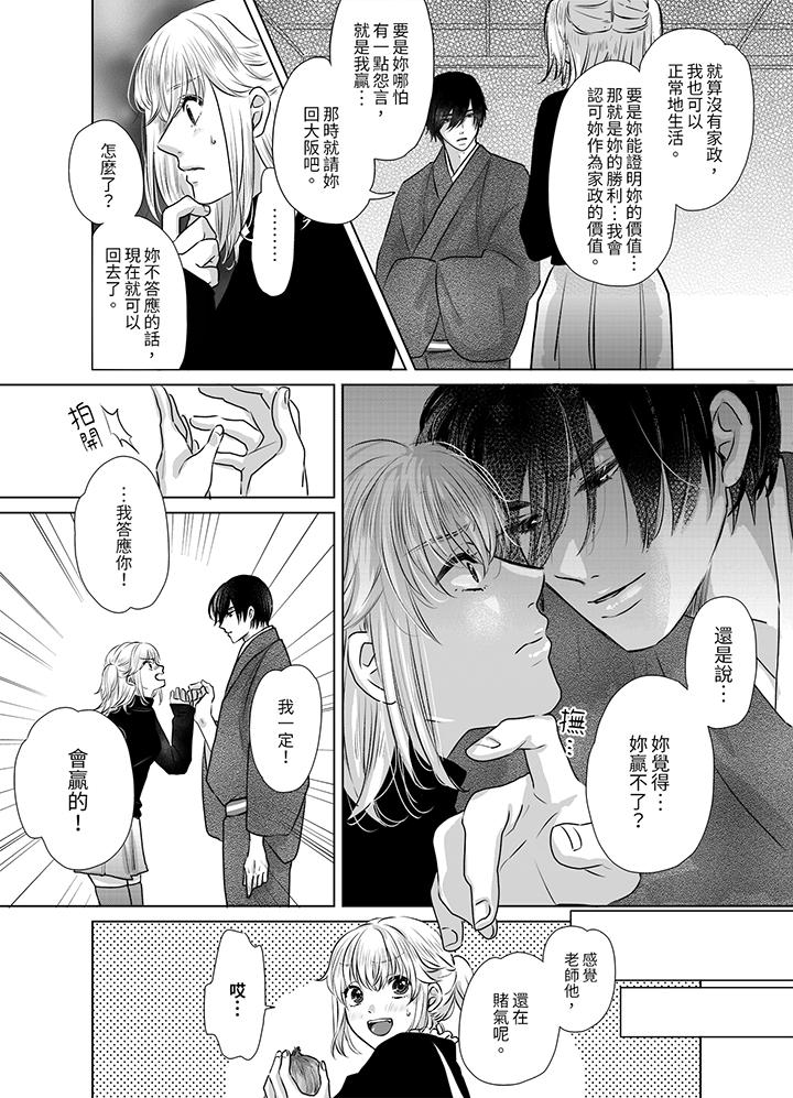 嘴上说着不要下面却湿透了哦和腹黑京都男的国宝级SEX，第3話，第 3 页