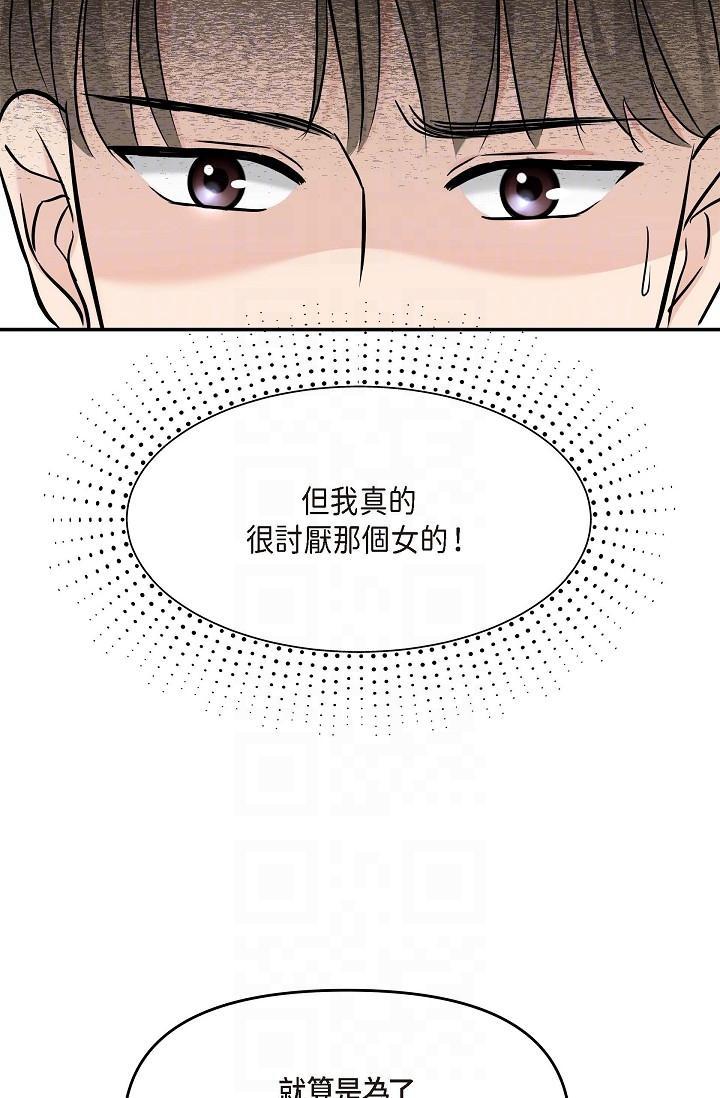 可疑的代表，第5話-突如其來的告白，第 34 页
