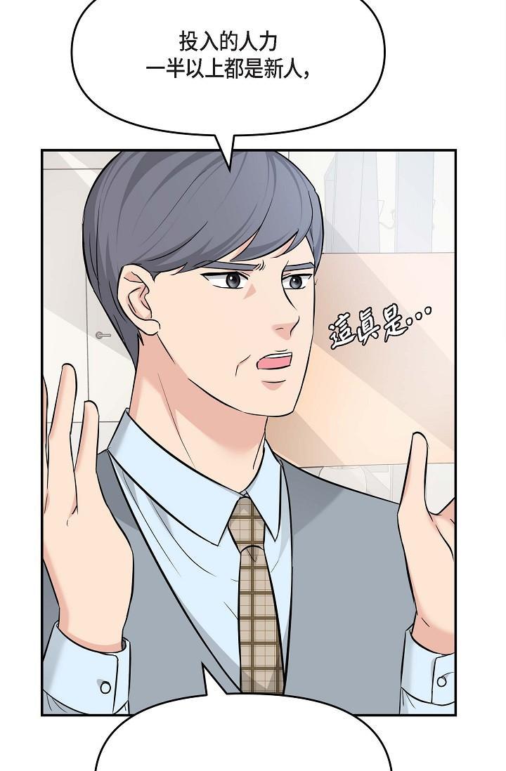 可疑的代表，第5話-突如其來的告白，第 5 页
