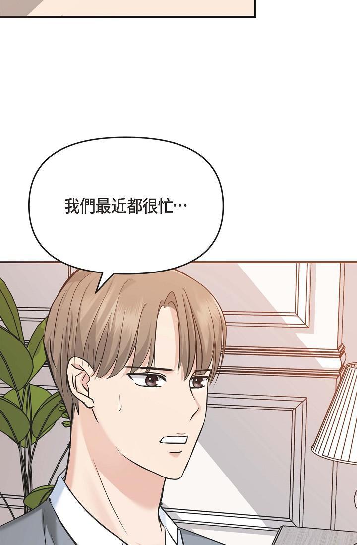 可疑的代表，第5話-突如其來的告白，第 44 页