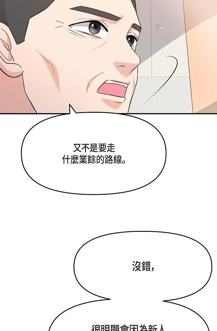 可疑的代表，第5話-突如其來的告白，第 11 页