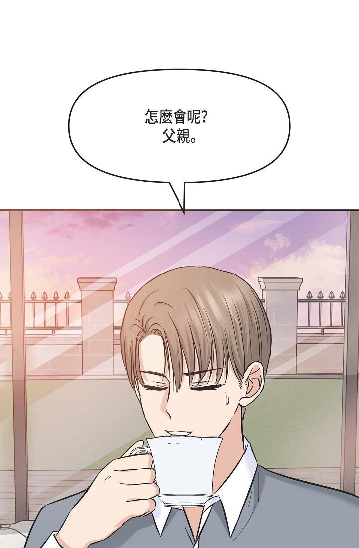 可疑的代表，第5話-突如其來的告白，第 49 页