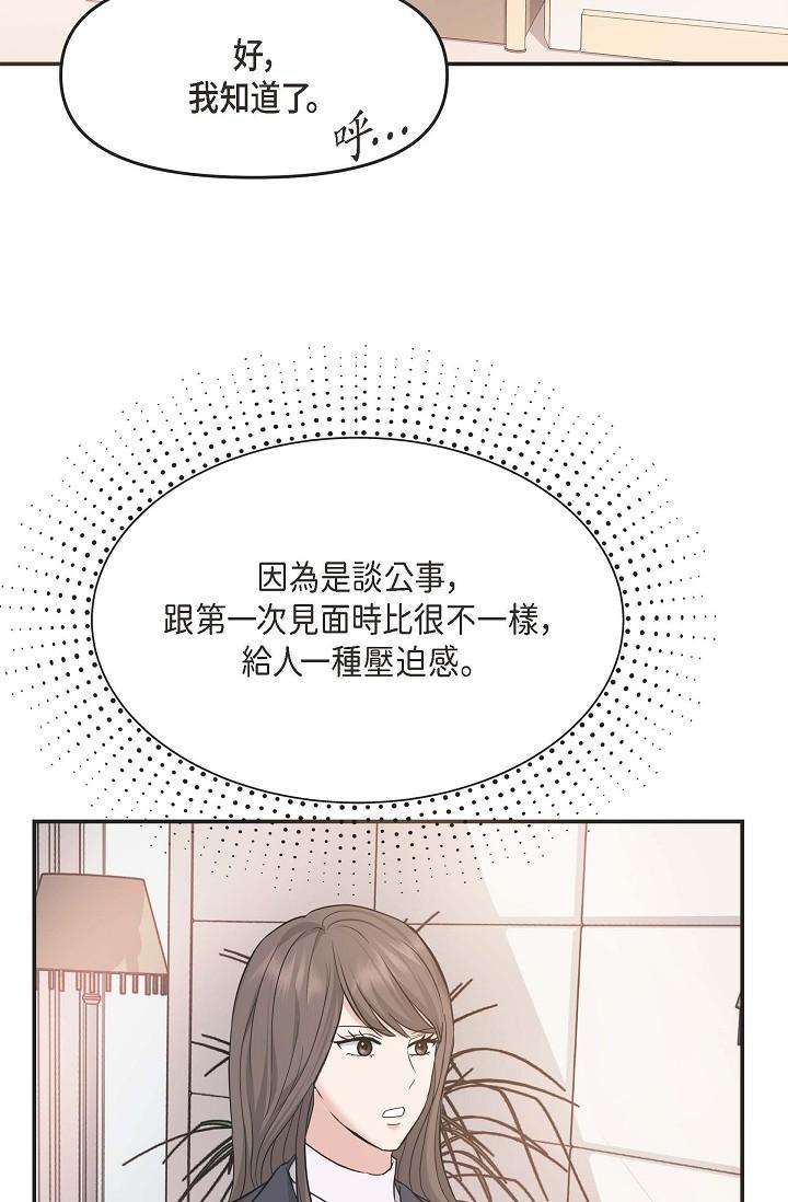 可疑的代表，第5話-突如其來的告白，第 69 页