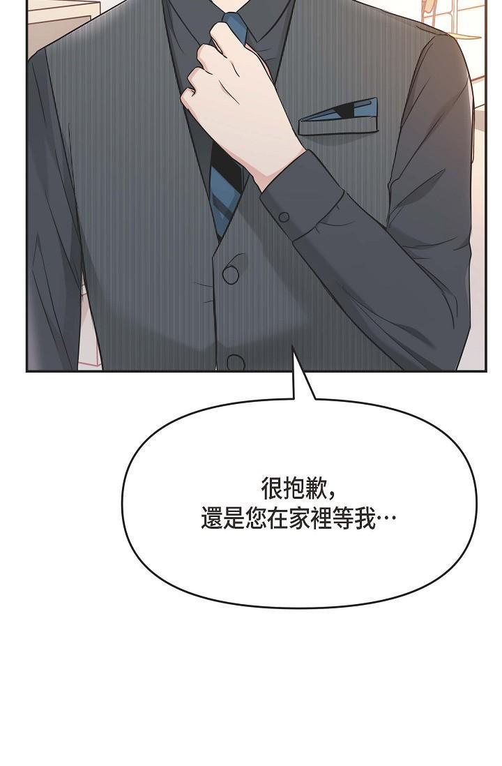 可疑的代表，第5話-突如其來的告白，第 84 页