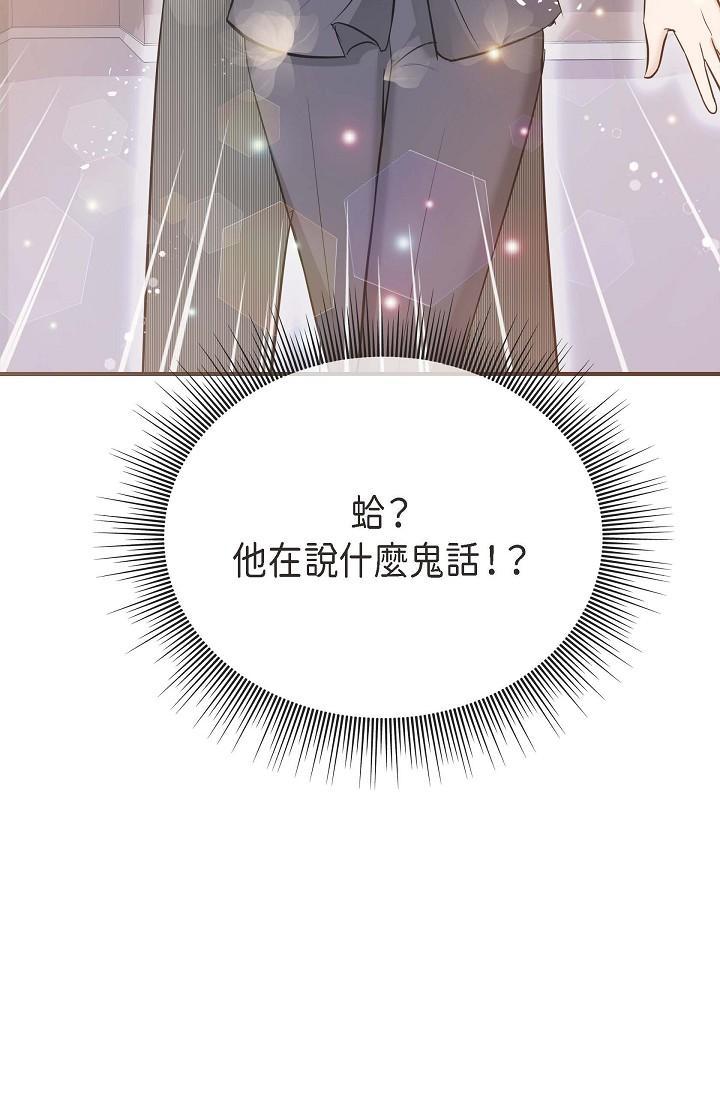 可疑的代表，第5話-突如其來的告白，第 95 页
