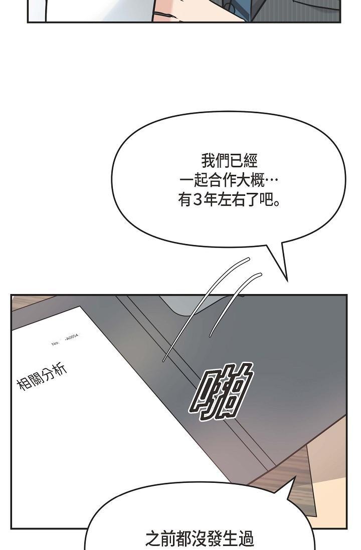 可疑的代表，第5話-突如其來的告白，第 65 页