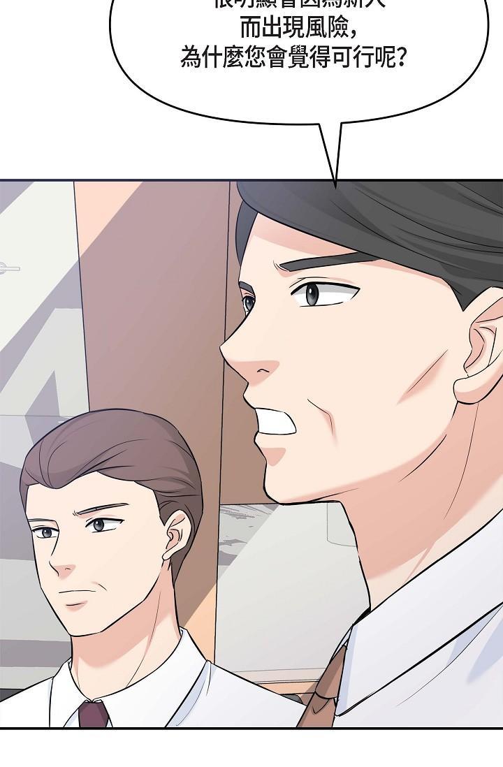 可疑的代表，第5話-突如其來的告白，第 12 页