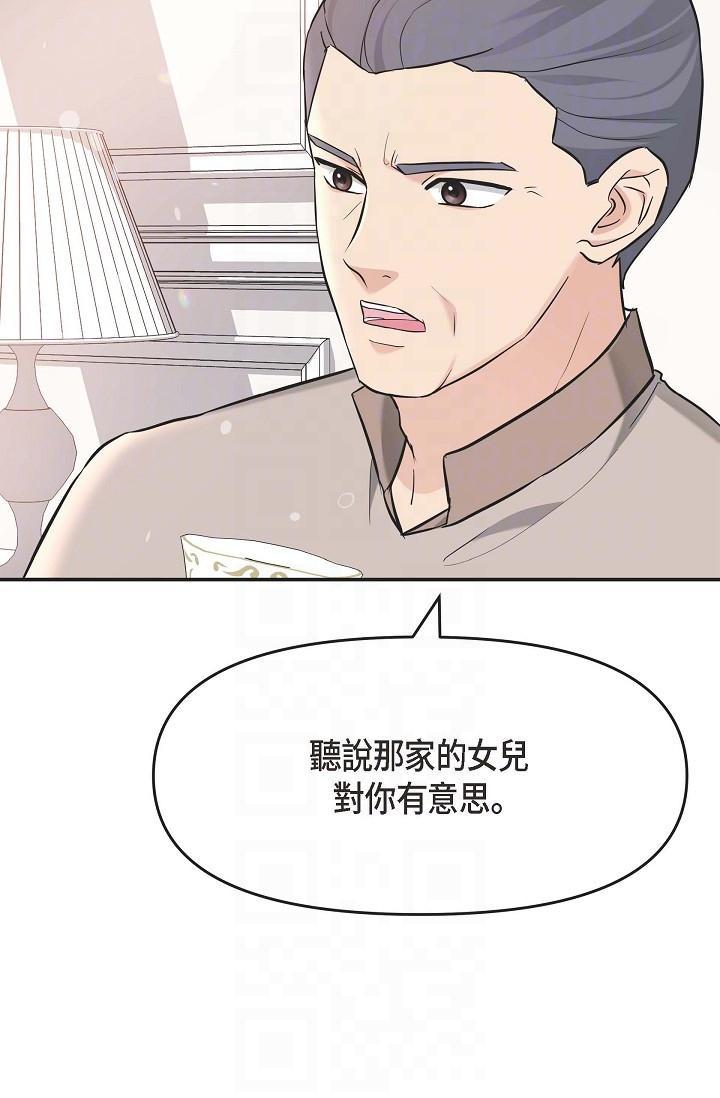 可疑的代表，第5話-突如其來的告白，第 28 页