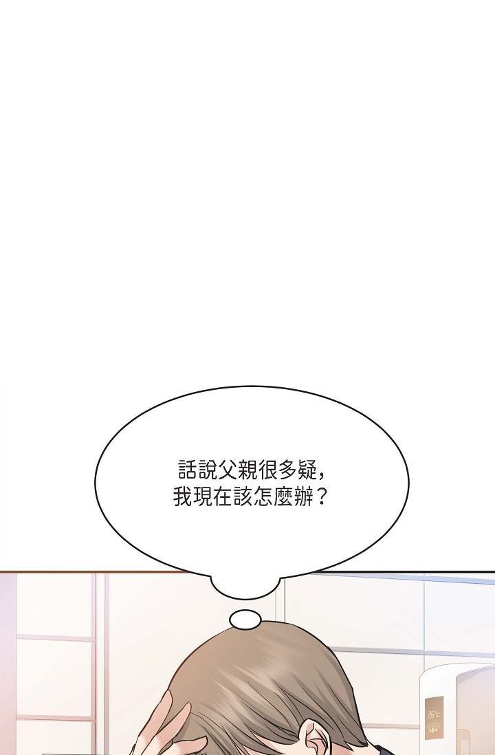 可疑的代表，第5話-突如其來的告白，第 52 页