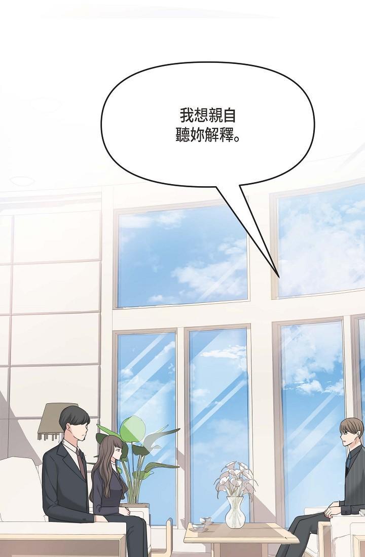 可疑的代表，第5話-突如其來的告白，第 60 页