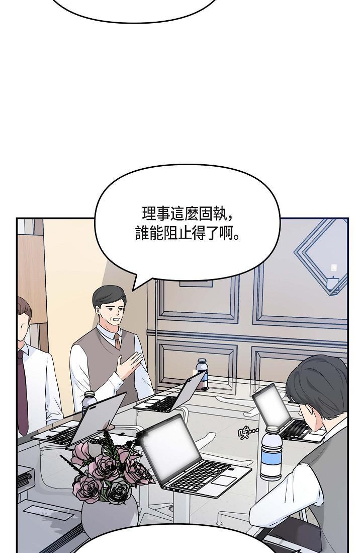 可疑的代表，第5話-突如其來的告白，第 15 页