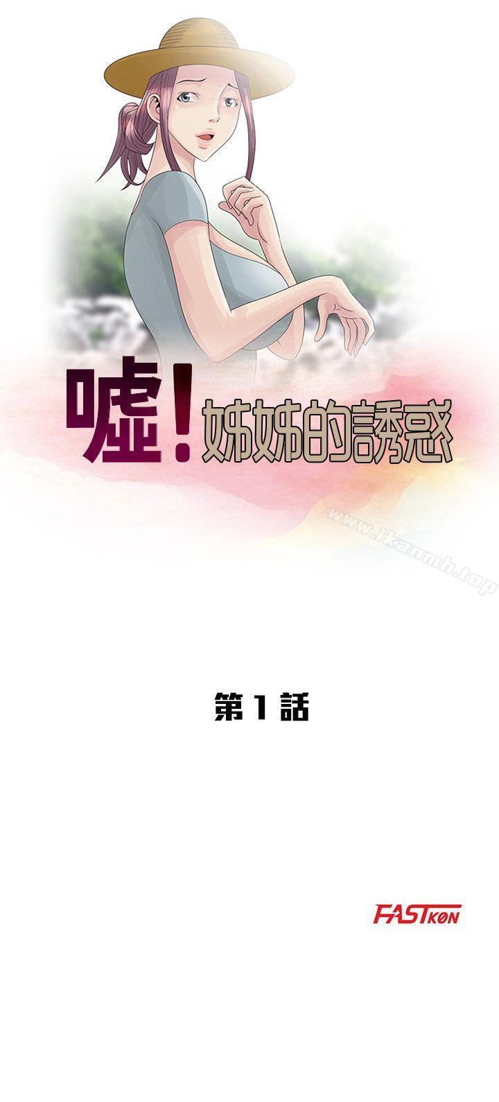 噓！姊姊的誘惑，第1話-女大十八變的堂姊，第 5 页