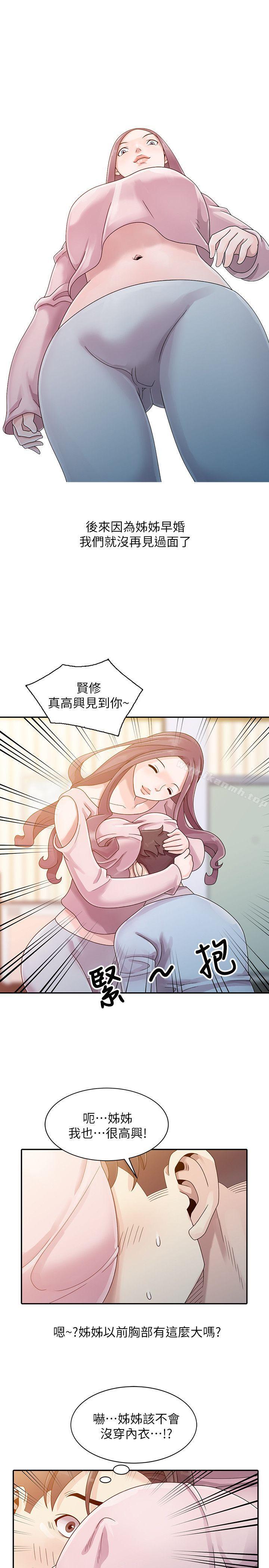噓！姊姊的誘惑，第1話-女大十八變的堂姊，第 12 页