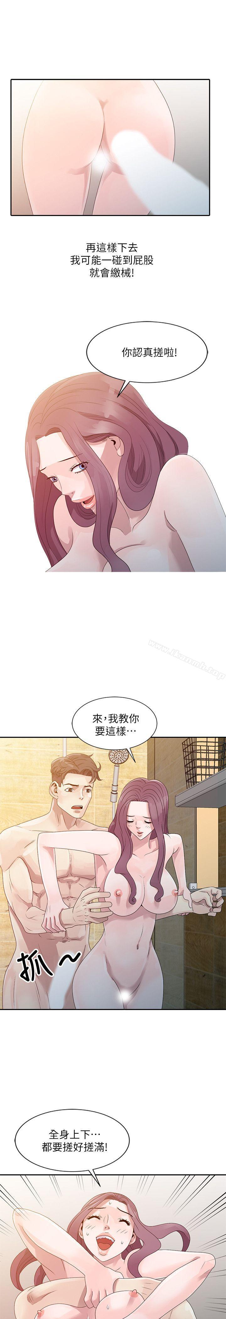 噓！姊姊的誘惑，第2話-一起洗吧?，第 21 页