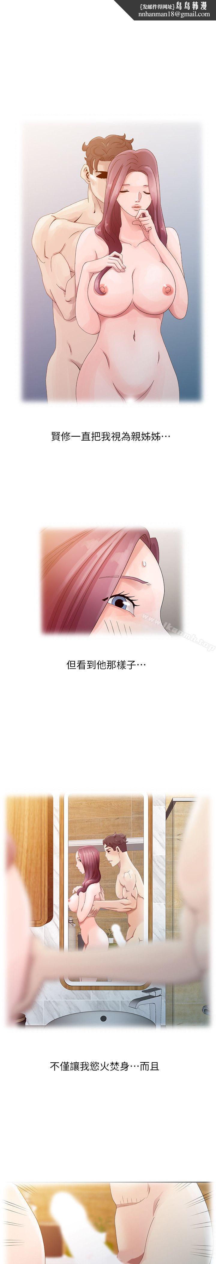 噓！姊姊的誘惑，第4話-不該錯失良機，第 11 页