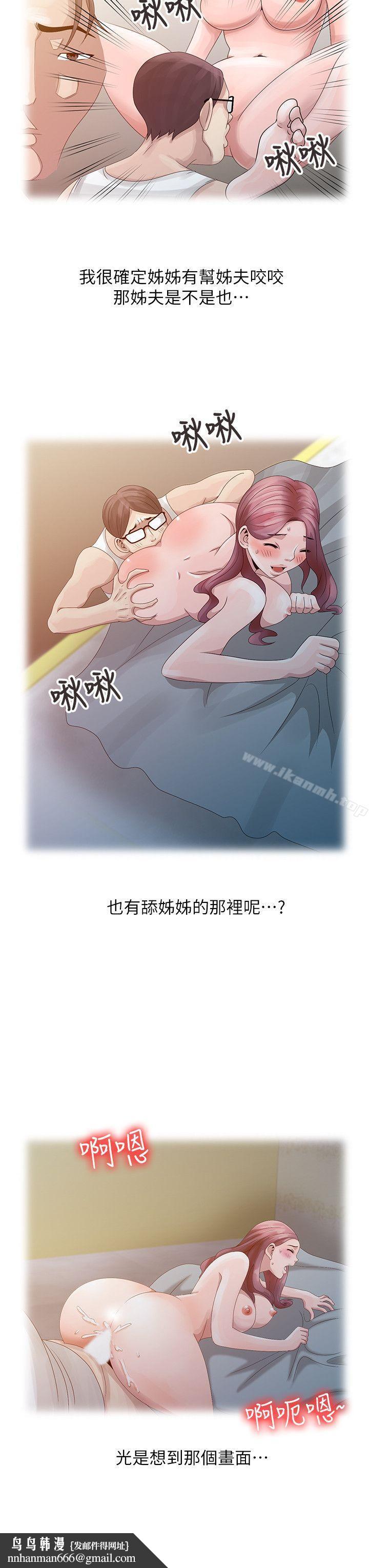 噓！姊姊的誘惑，第5話-欲求不滿，第 12 页