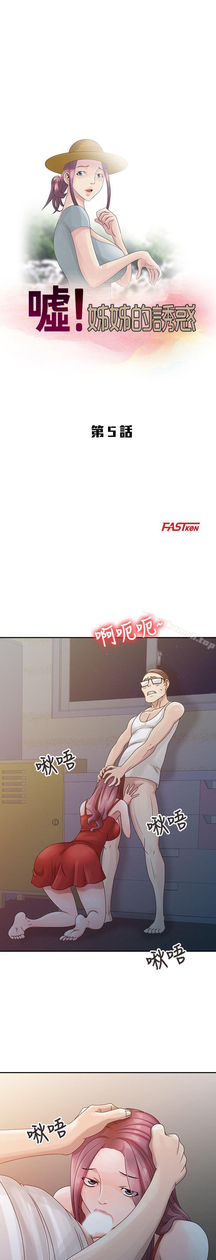 噓！姊姊的誘惑，第5話-欲求不滿，第 3 页