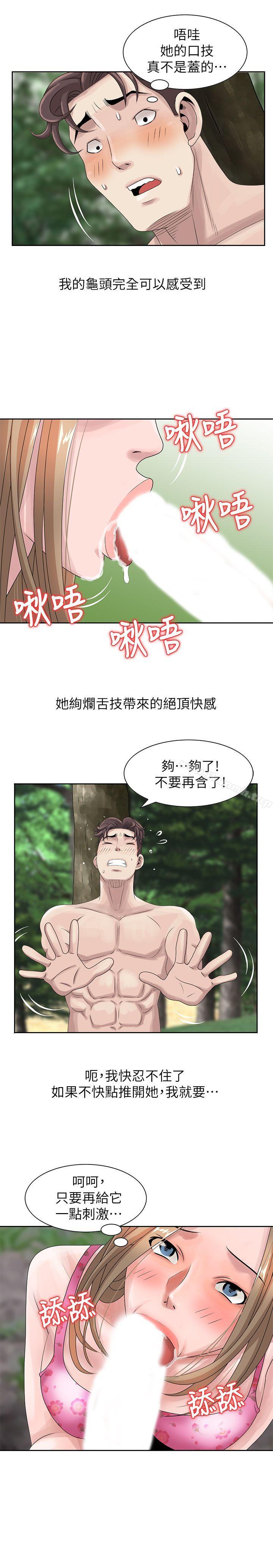 噓！姊姊的誘惑，第7話-你也來射一發吧?，第 11 页