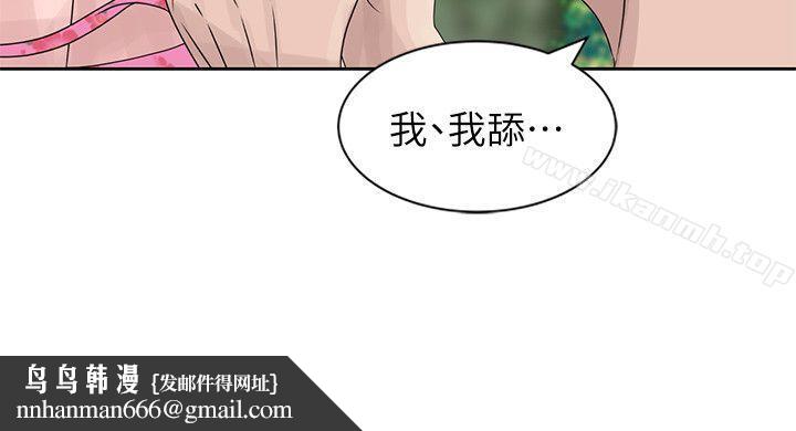 噓！姊姊的誘惑，第7話-你也來射一發吧?，第 15 页