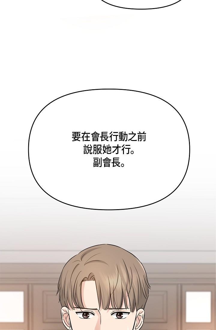可疑的代表，第6話-別忘了妳只是替代品，第 69 页
