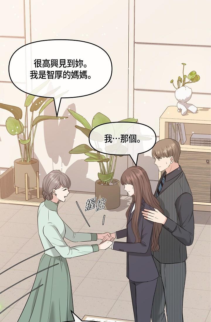 可疑的代表，第6話-別忘了妳只是替代品，第 8 页