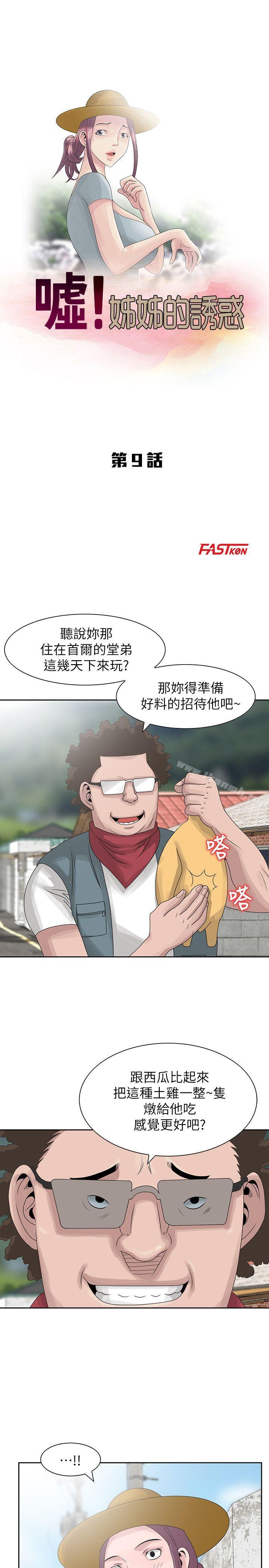 噓！姊姊的誘惑，第9話-一炮就可以了吧?，第 3 页