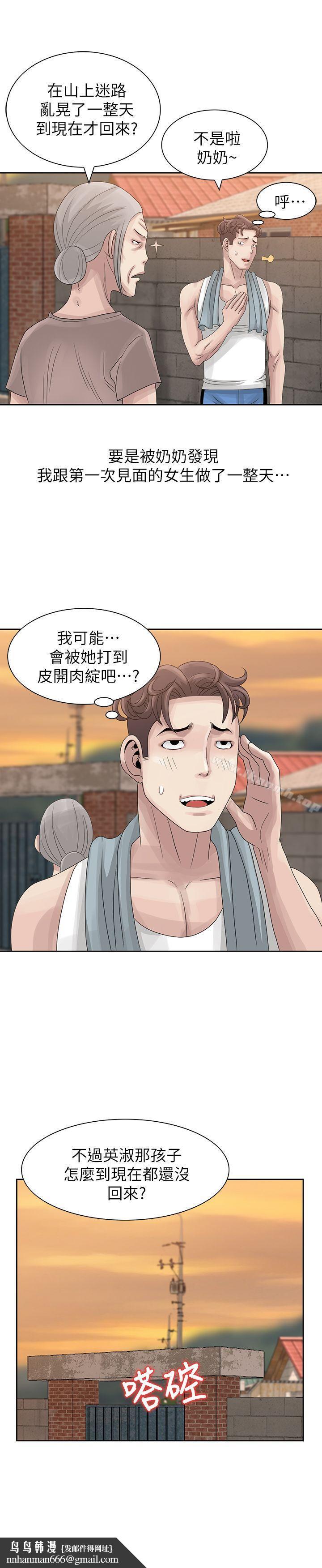 噓！姊姊的誘惑，第9話-一炮就可以了吧?，第 15 页