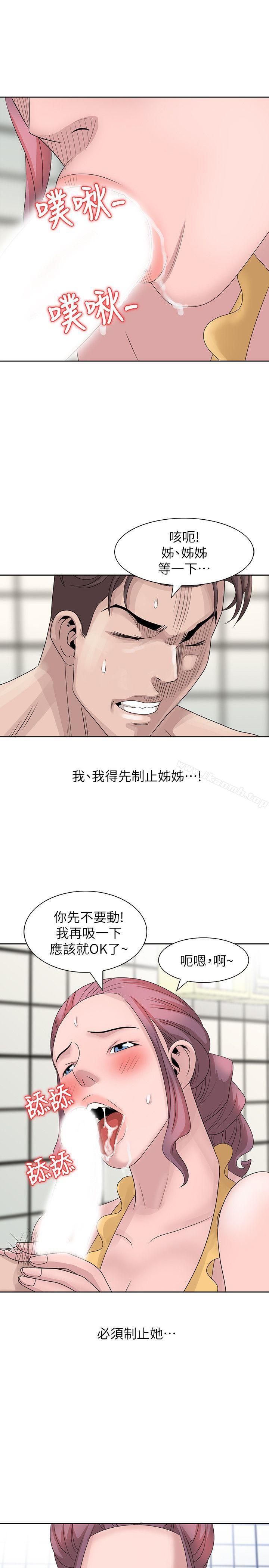 噓！姊姊的誘惑，第11話-姊姊的誘惑，第 11 页
