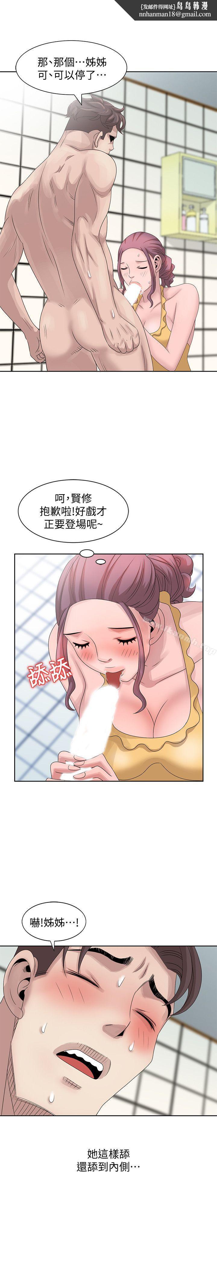 噓！姊姊的誘惑，第11話-姊姊的誘惑，第 15 页
