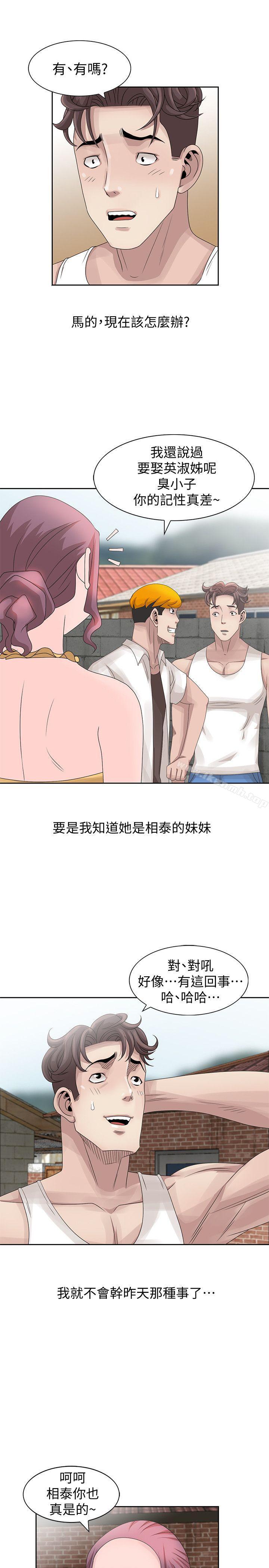 噓！姊姊的誘惑，第12話-啊!妳是…，第 5 页