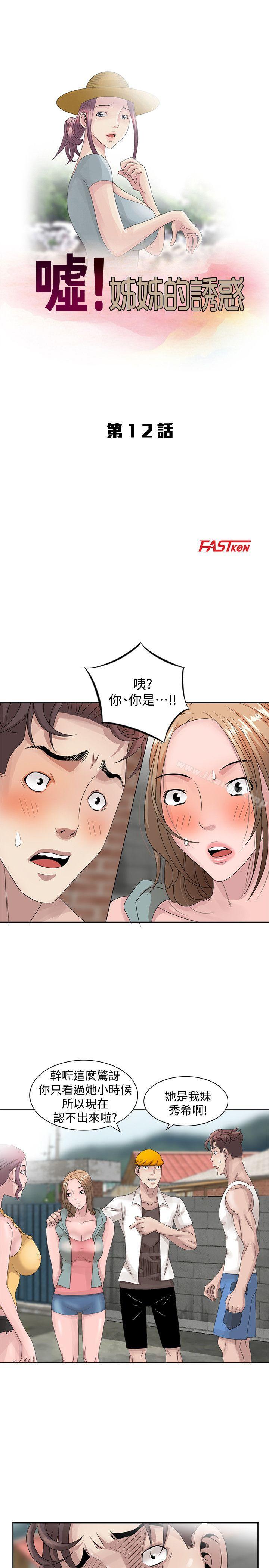 噓！姊姊的誘惑，第12話-啊!妳是…，第 3 页