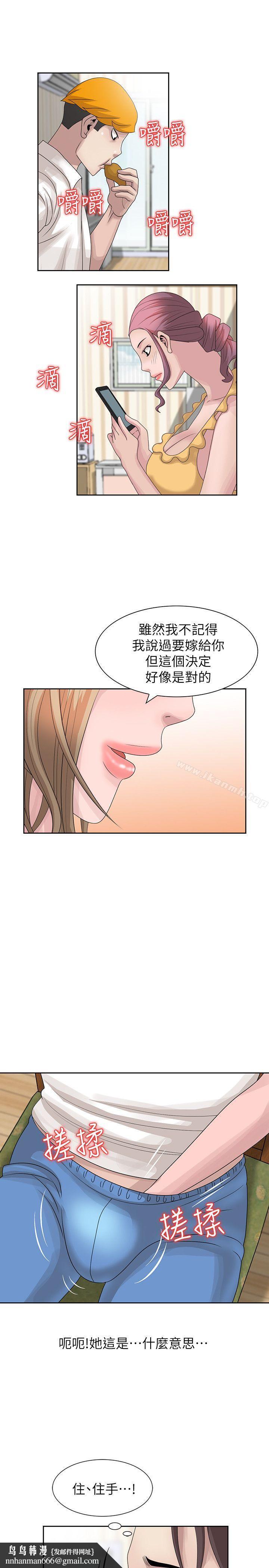 噓！姊姊的誘惑，第12話-啊!妳是…，第 15 页