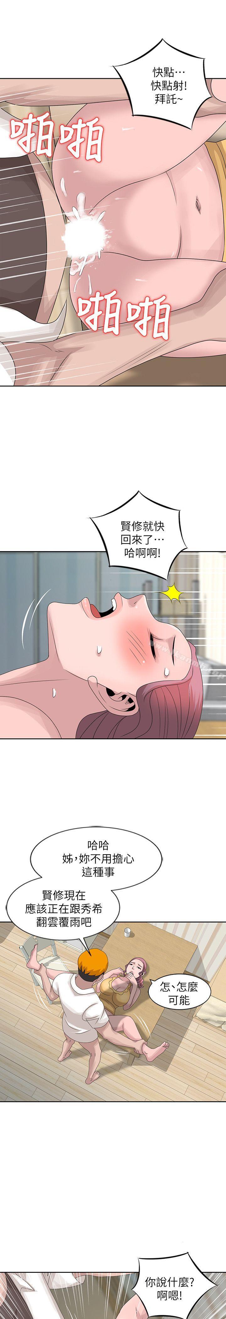 噓！姊姊的誘惑，第13話-你竟敢動我姊，第 21 页