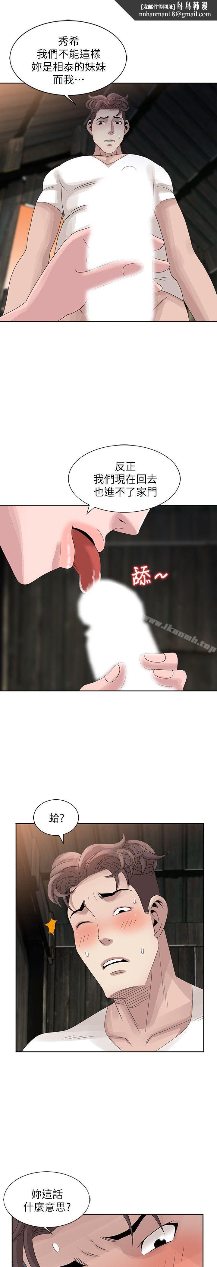 噓！姊姊的誘惑，第13話-你竟敢動我姊，第 15 页