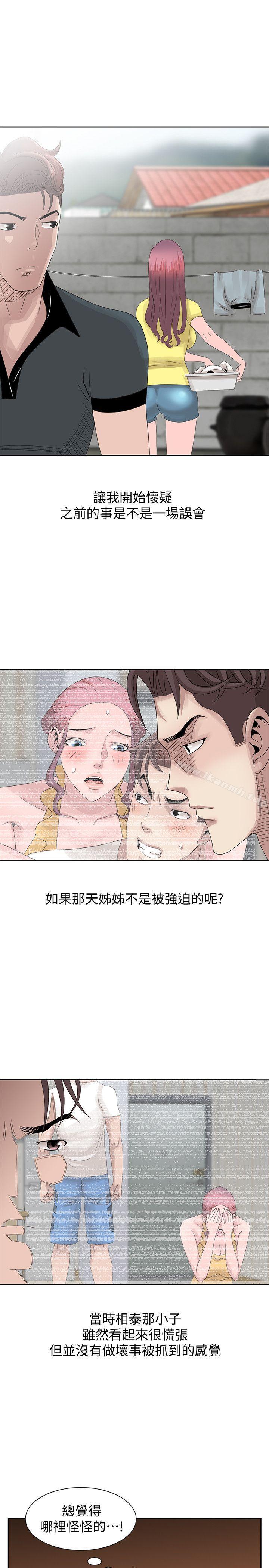 噓！姊姊的誘惑，第14話-姊姊比朋友更重要，第 11 页