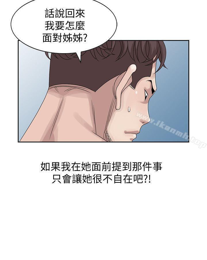 噓！姊姊的誘惑，第14話-姊姊比朋友更重要，第 8 页