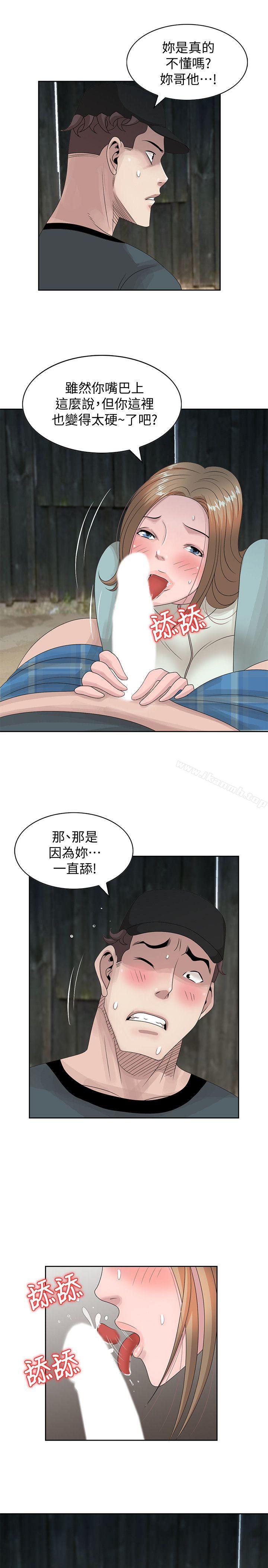 噓！姊姊的誘惑，第15話-朋友鬼靈精怪的妹妹，第 5 页