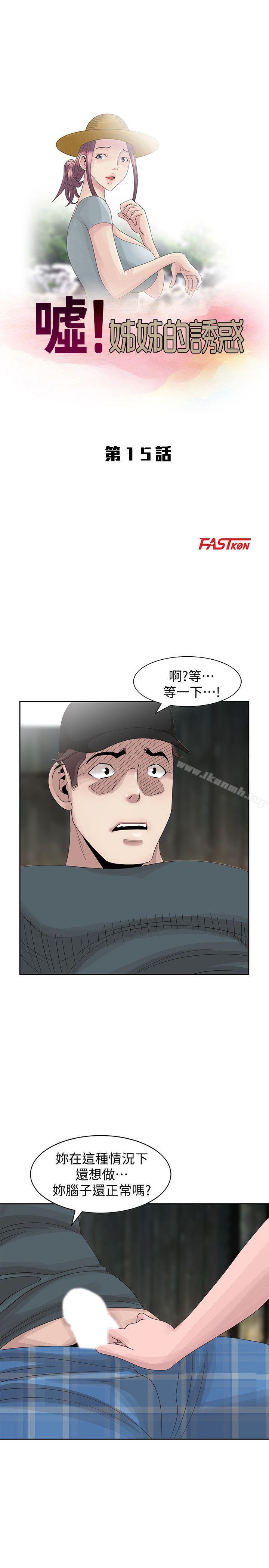 噓！姊姊的誘惑，第15話-朋友鬼靈精怪的妹妹，第 3 页