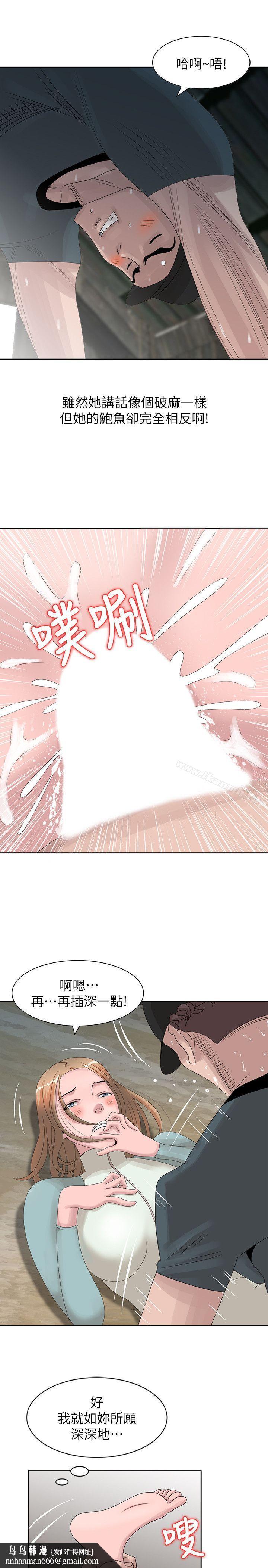 噓！姊姊的誘惑，第15話-朋友鬼靈精怪的妹妹，第 15 页