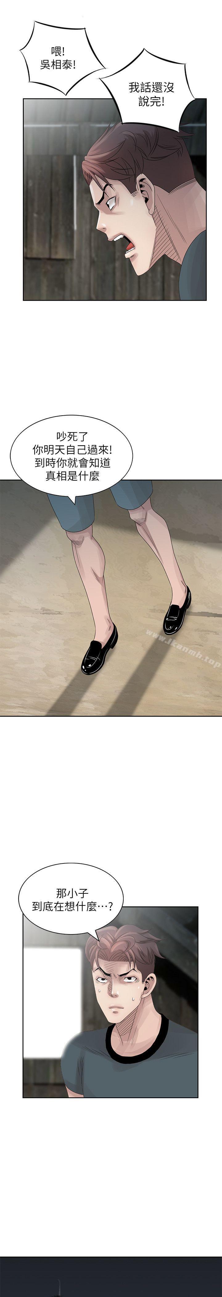 噓！姊姊的誘惑，第16話-在賢修睡著的時候，第 11 页