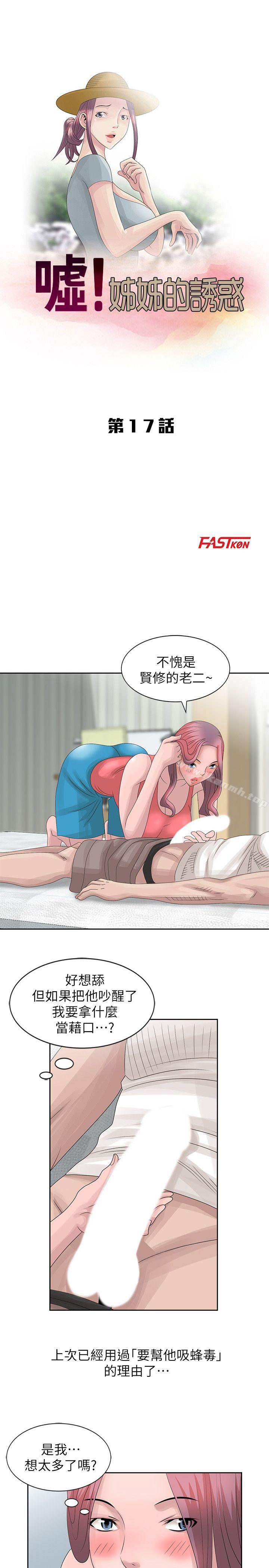 噓！姊姊的誘惑，第17話-大快朵頤的姊姊，第 3 页