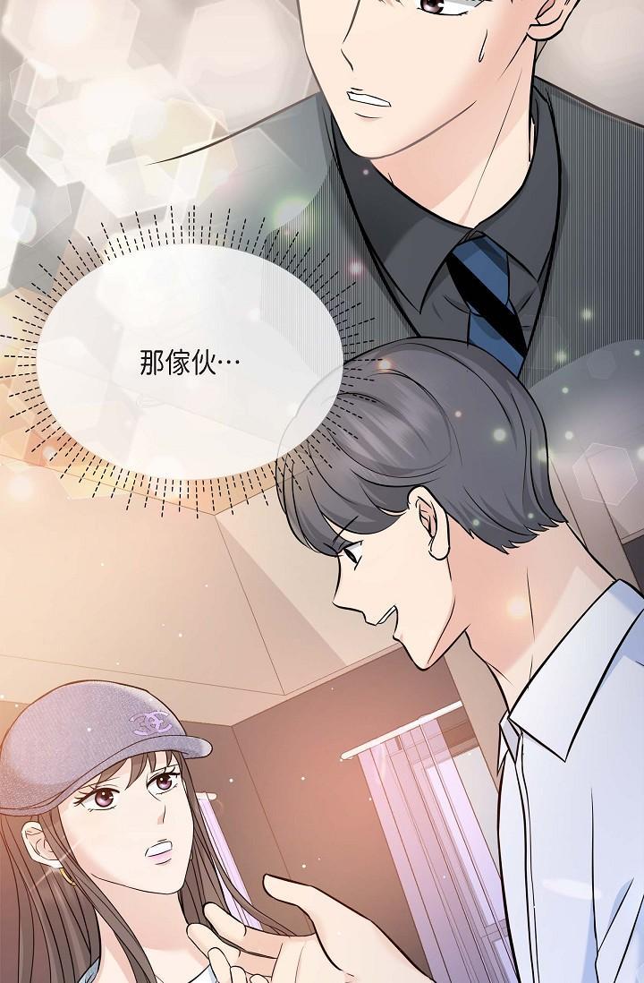 可疑的代表，第7話-陷入反差魅力，第 5 页