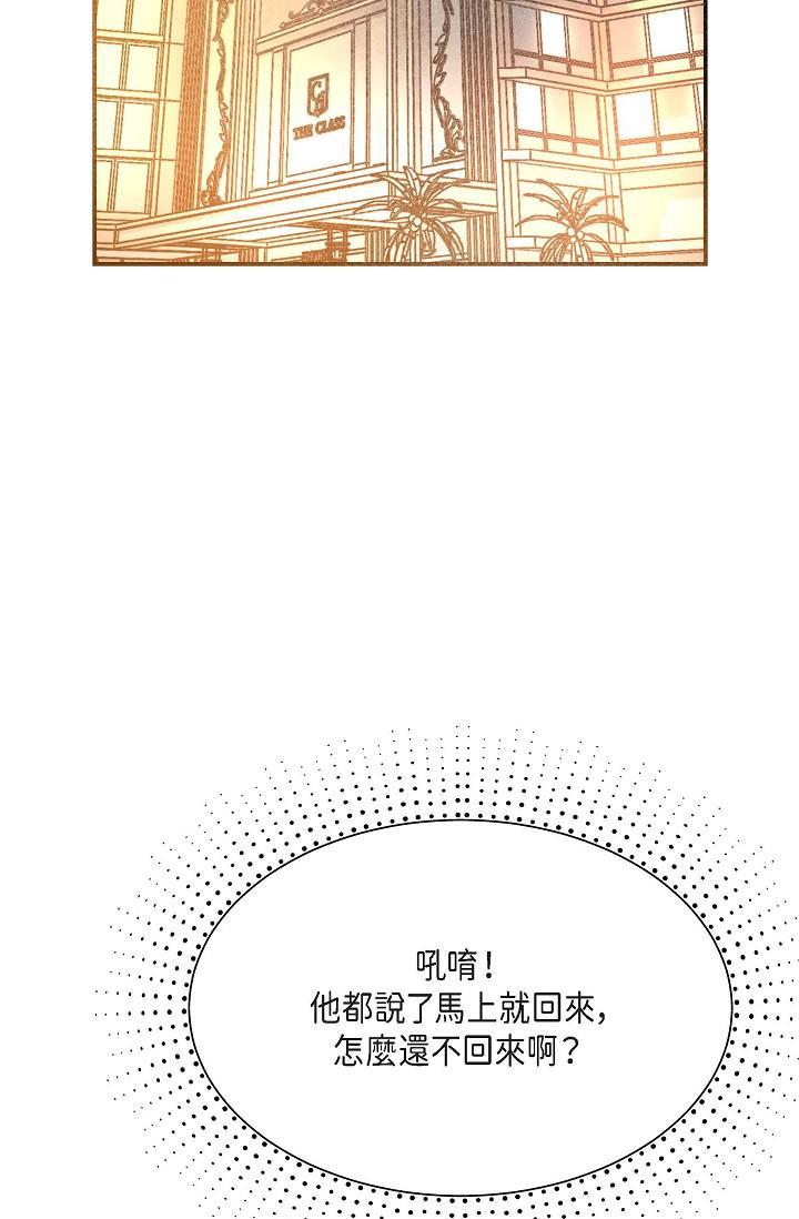 可疑的代表，第7話-陷入反差魅力，第 44 页