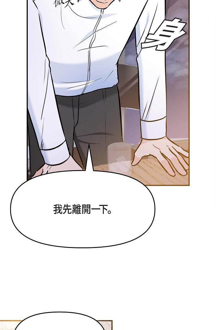 可疑的代表，第7話-陷入反差魅力，第 40 页