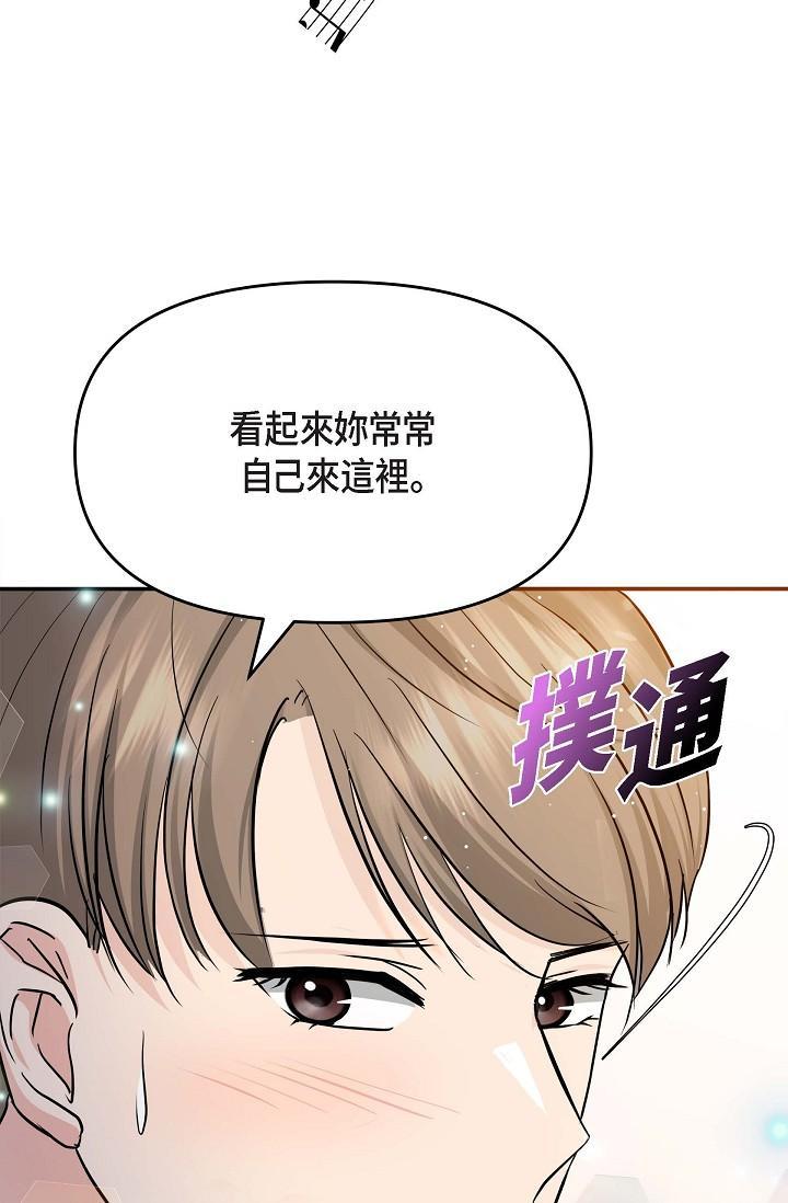 可疑的代表，第7話-陷入反差魅力，第 49 页