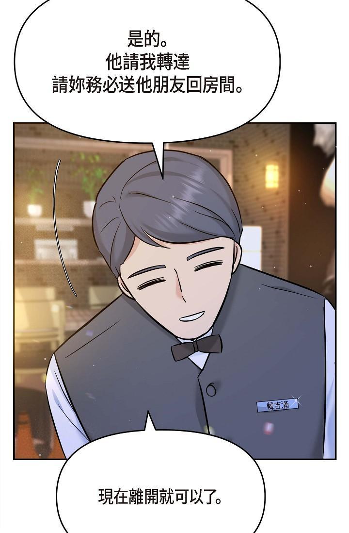 可疑的代表，第7話-陷入反差魅力，第 84 页