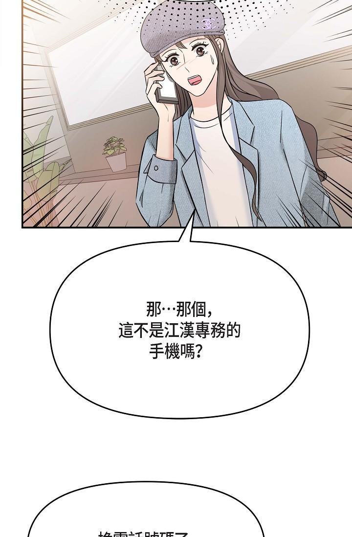可疑的代表，第7話-陷入反差魅力，第 21 页